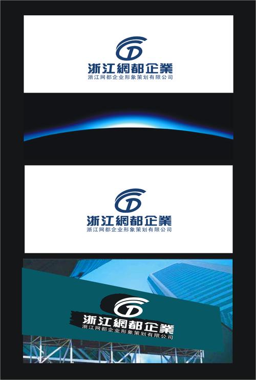 浙江網(wǎng)都企業(yè)形象策劃 以Logo設(shè)計(jì)為核心，鑄就品牌之魂